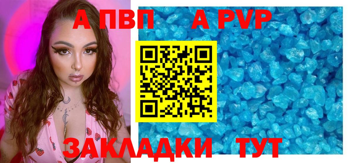 А ПВП кристаллы Сарапул