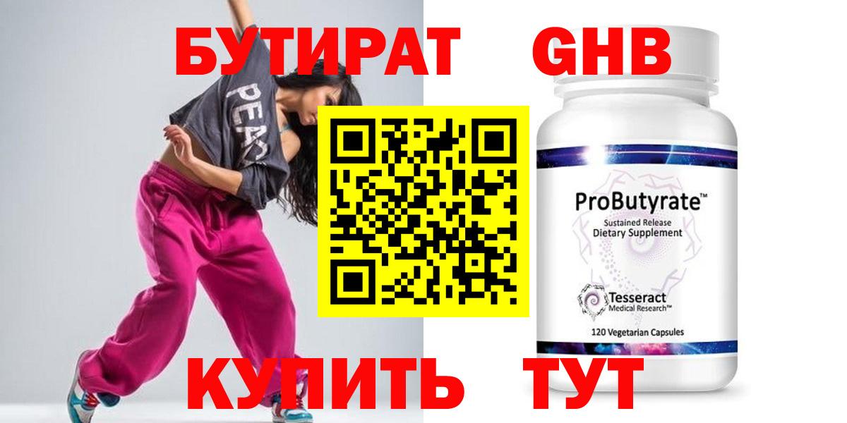 БУТИРАТ GHB Сарапул