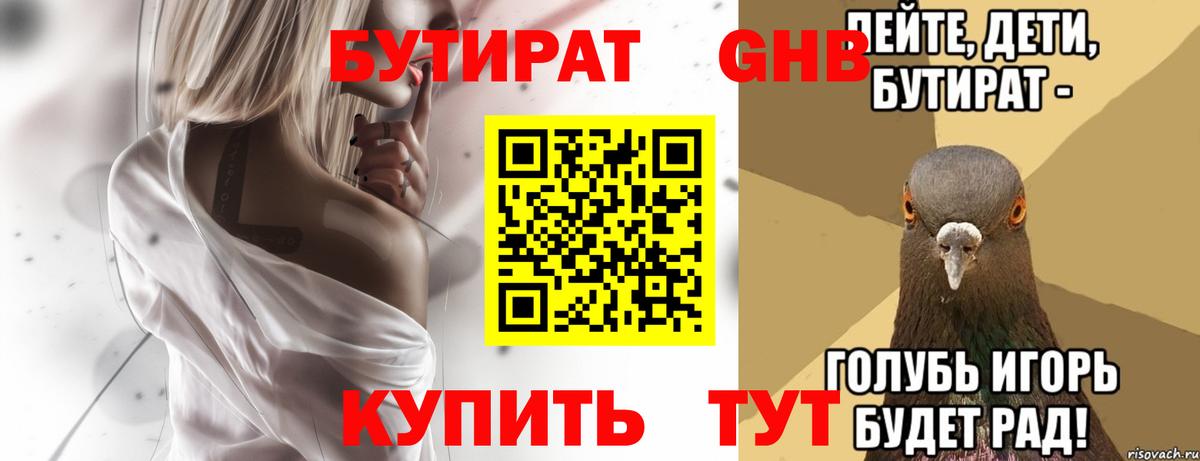 БУТИРАТ  БУТИРАТ бутик  Вход с VPN  Сарапул 