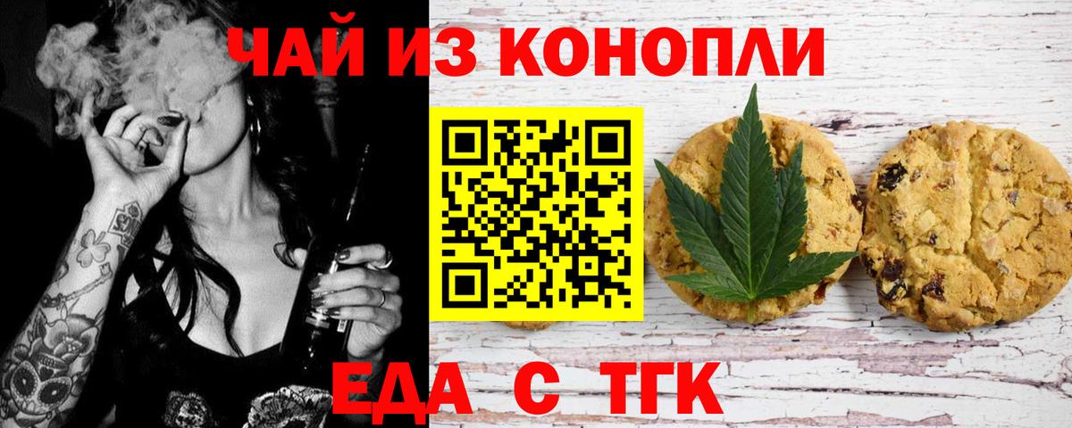 Еда ТГК конопля Сарапул