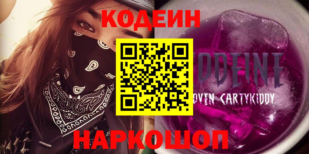 Сарапул  Кодеин напиток Lean (лин)  Вход с VPN 