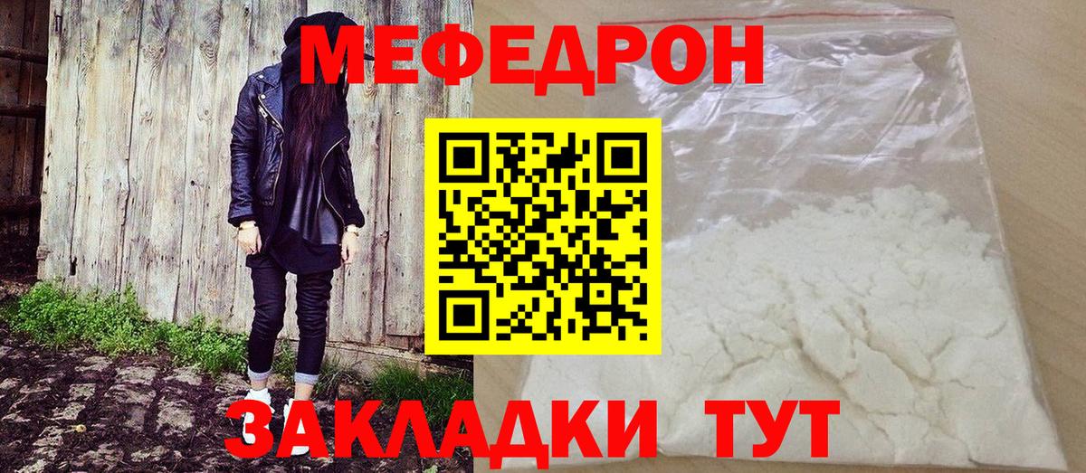 Меф мяу мяу  МЕФ мяу мяу  Сарапул  Вход с VPN 